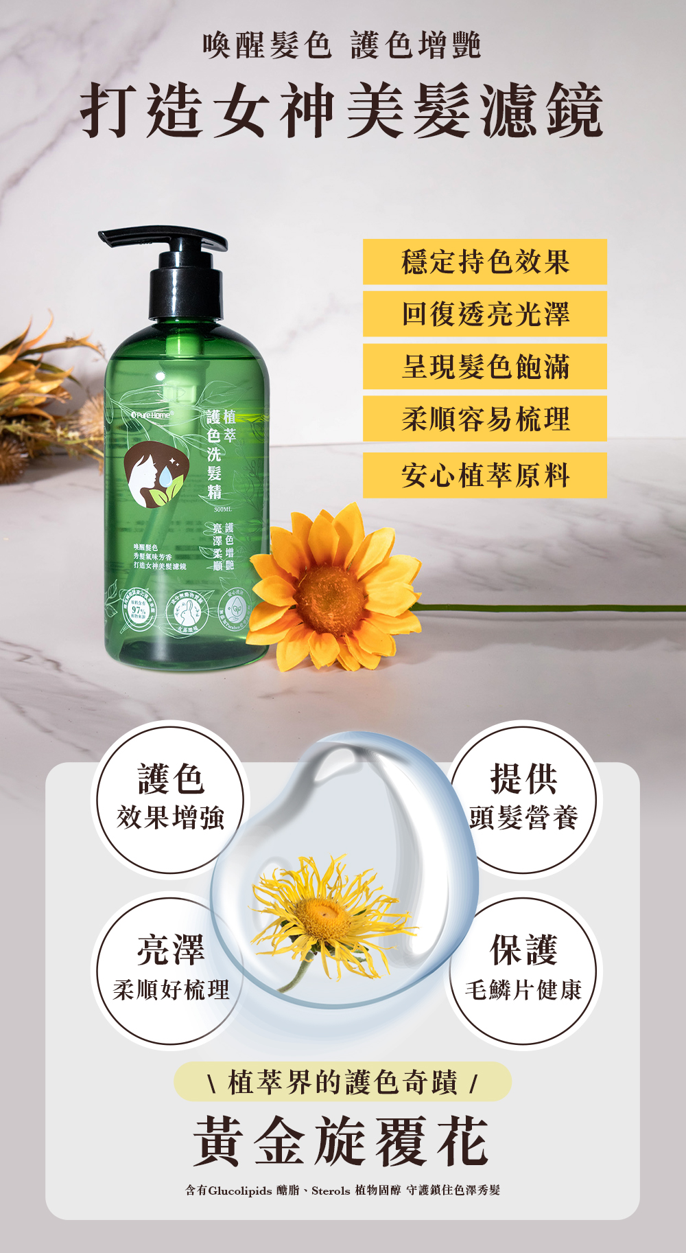 深層淨化Ｘ強健髮絲 專為受損髮絲設計 台灣研發製造 純淨天然成分萃取