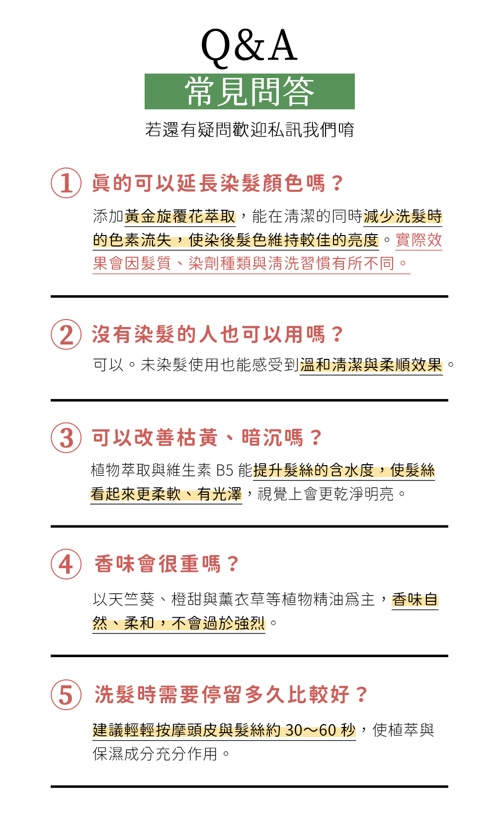 柔順甦醒 髮絲有感 加拿大柳蘭萃取 瓜爾豆 氨基酸 維生素B5