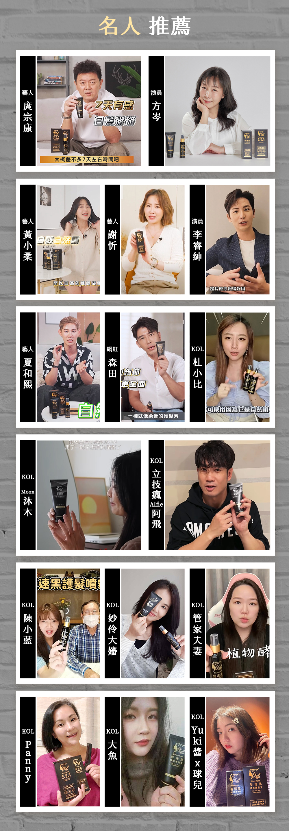 髮速黑名人推薦