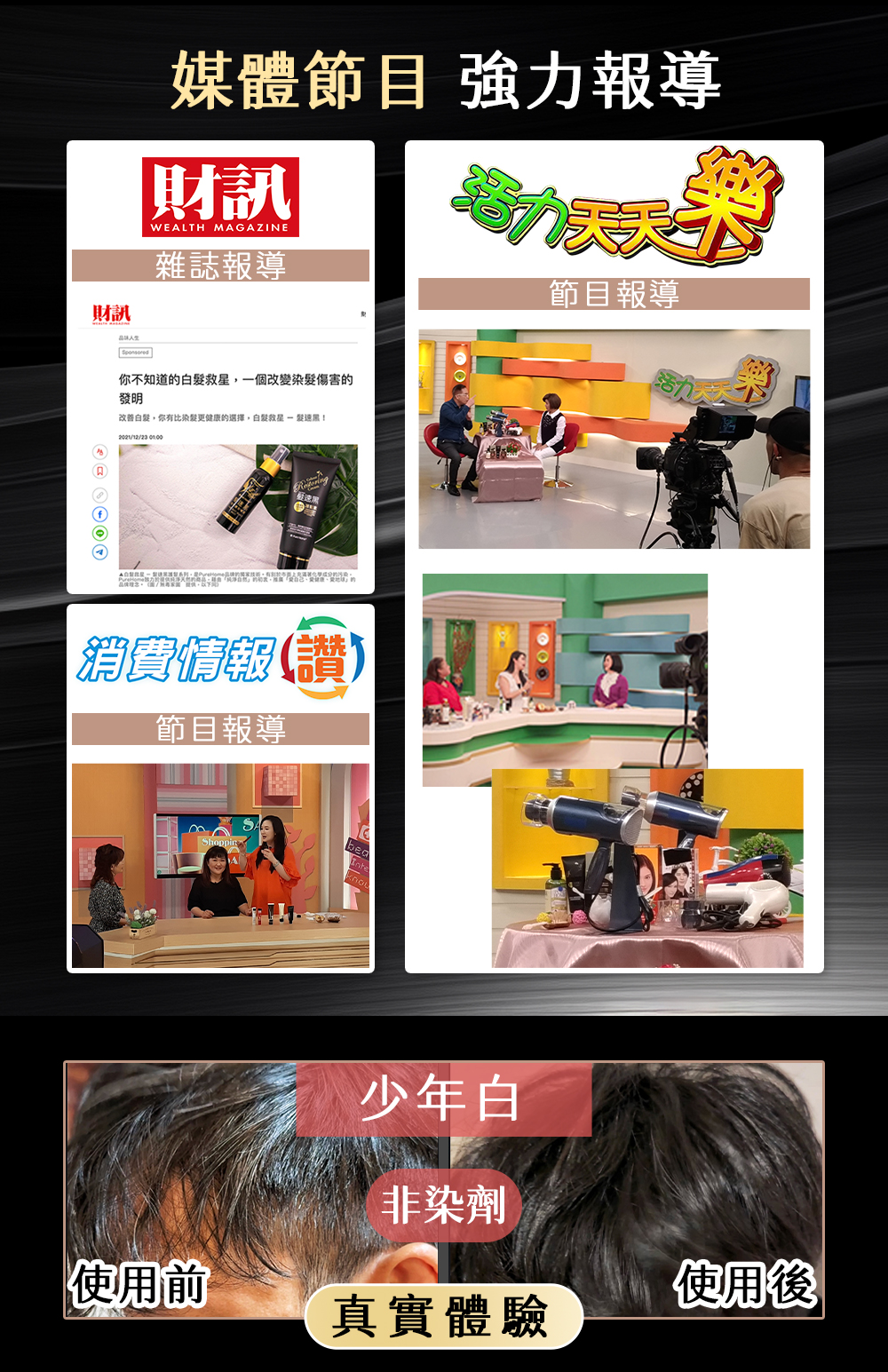 髮速黑媒體報導 激推討論 話題度超高