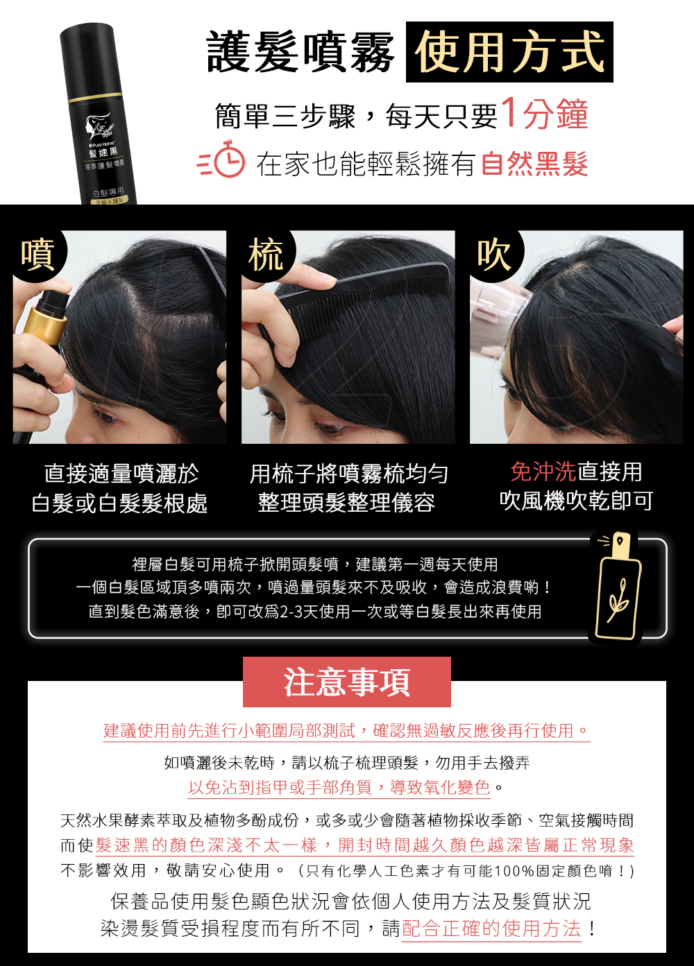 髮速黑使用方式（護髮素）
