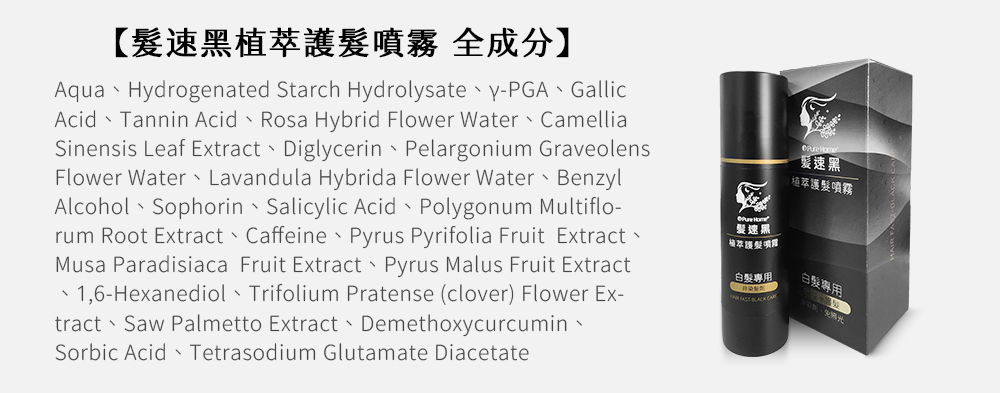 護髮素全成分